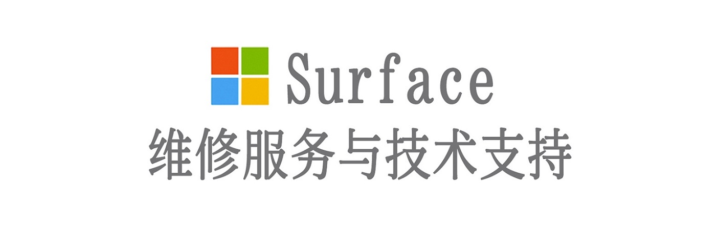 湘西surface产品维修服务中心